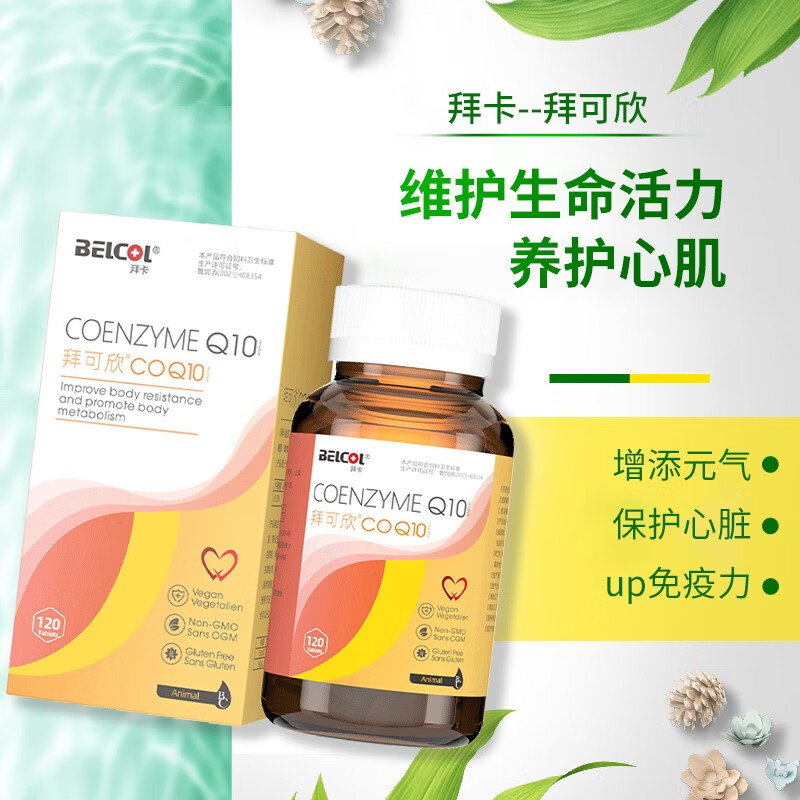 拜卡拜可欣 辅酶q10宠物心脏养护营养保健品狗狗猫咪心肌肥大老年犬
