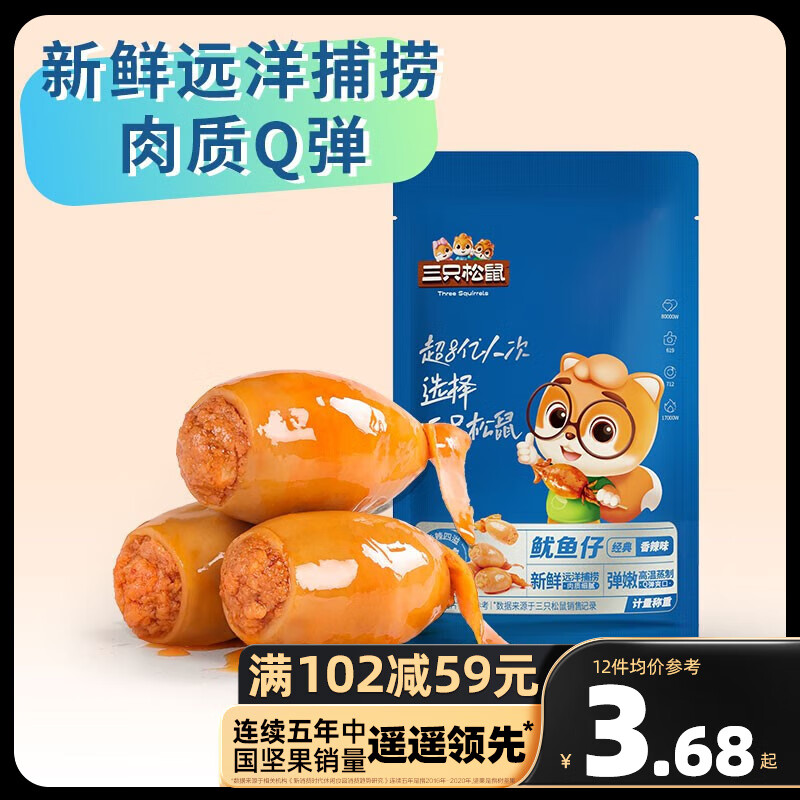 三只松鼠精选零食 鱿鱼仔香辣味42g怎么样,好用不?