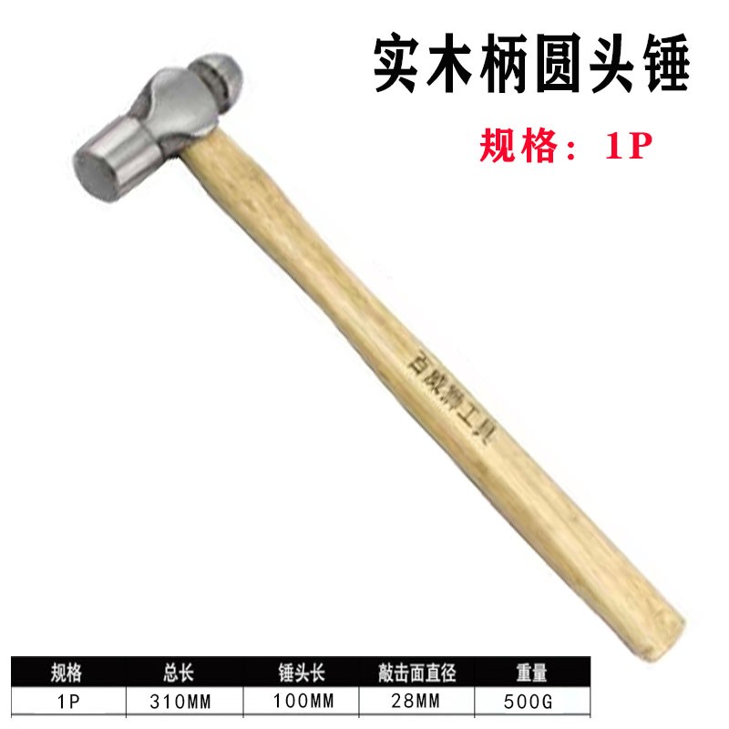 百威狮 木柄圆头锤子手锤榔头铁钉锤奶猛钢锤多功能家用木工锤子工具