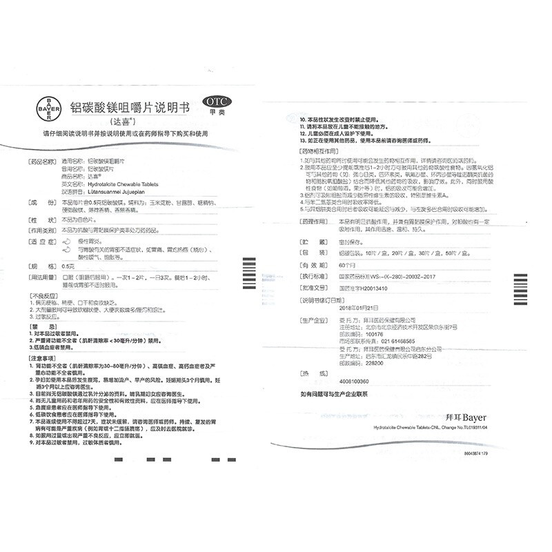 铝碳酸镁混悬液说明书图片