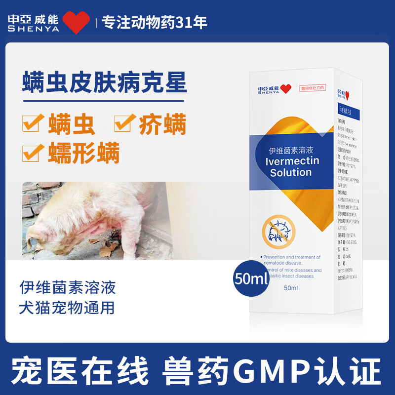 威能宠物蠕形螨猫癣狗狗猫咪通用真菌性皮肤病狗疥螨外用喷剂伊维菌素