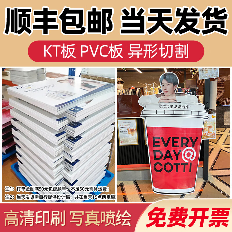 八千城kt板定制廣告板制作訂制寫真海報(bào)定做展板泡沫PVC板制度牌背景墻 【定制】KT板，先詢價再下單。