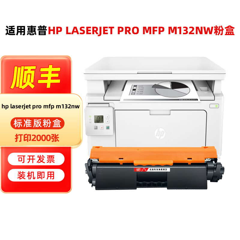 惠普m132nw硒鼓 旺邦适用hp laserjet pro mfp m132nw打印机墨盒碳粉