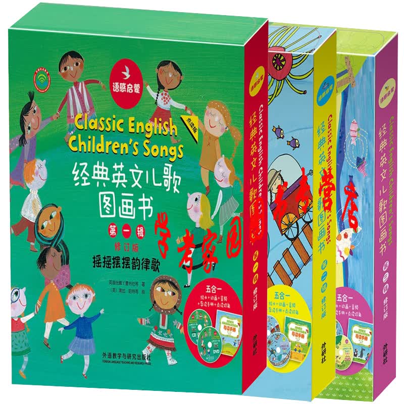 语感启蒙 经典英文儿歌图画书123全套3盒 第一辑 第二辑 第三辑 修订版 点读版 外研社