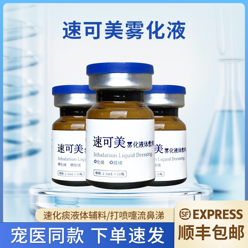 速可美化痰雾化药【5支半盒】