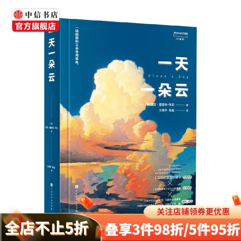 一天一朵云 加文 普雷特平尼 著 科普 中信书店