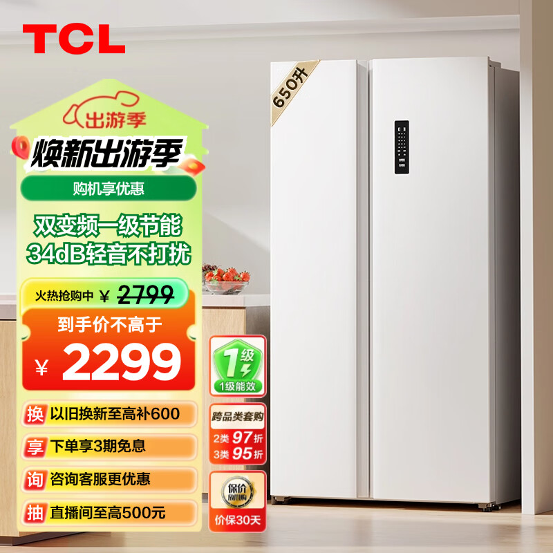 TCL650升T5超大容量对开双开门多门白色冰箱一级能效 风冷无霜 一体双变频 家用电冰箱R650T5-S芭蕾白