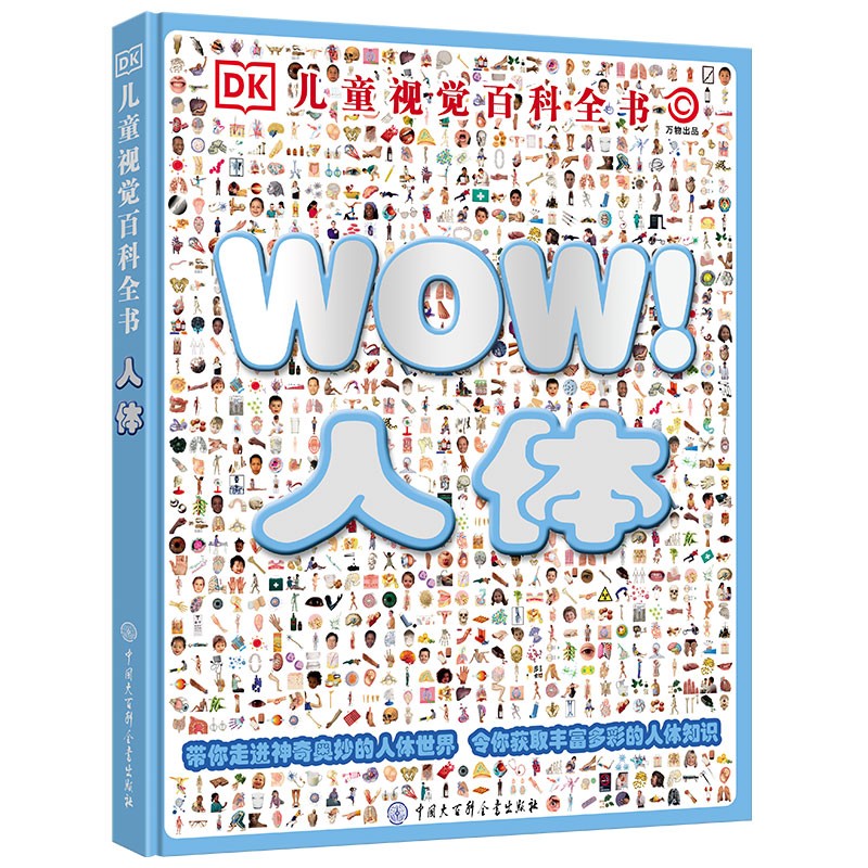 【正版书籍】dk儿童视觉百科全书——人体 科普/百科 dk视觉百科:人体
