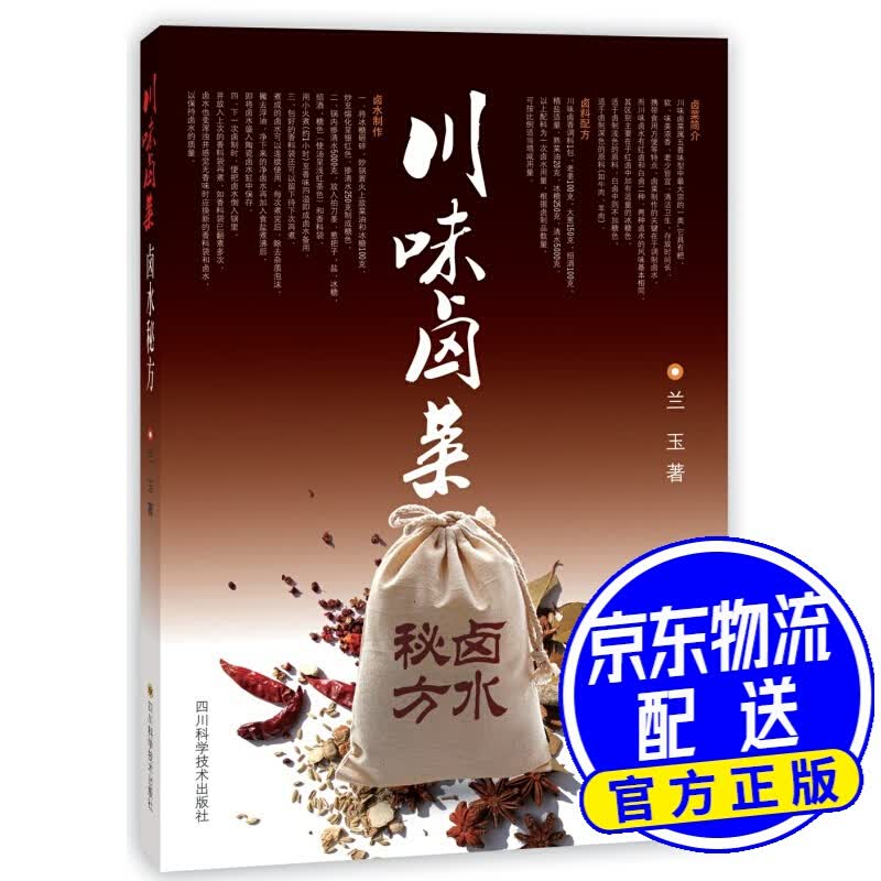 川味卤菜卤水秘方