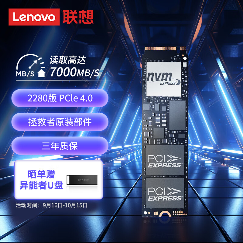 联想（Lenovo）拯救者原装 1TB SSD固态硬盘 PCIE4.0 (NVMe协议) PM9A1 固态硬盘 原厂部件 游戏本 拯救者属于什么档次？