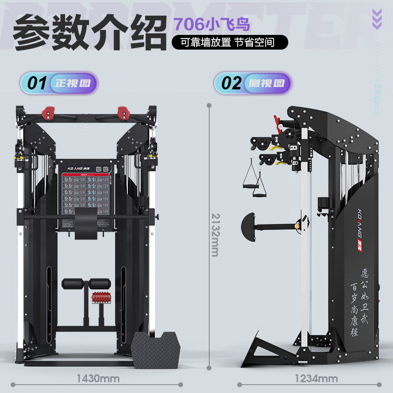 康强 BK706小飞鸟多功能综合训练器械绳索夹胸深蹲卧推龙门架健身器材 BK706小飞鸟训练器