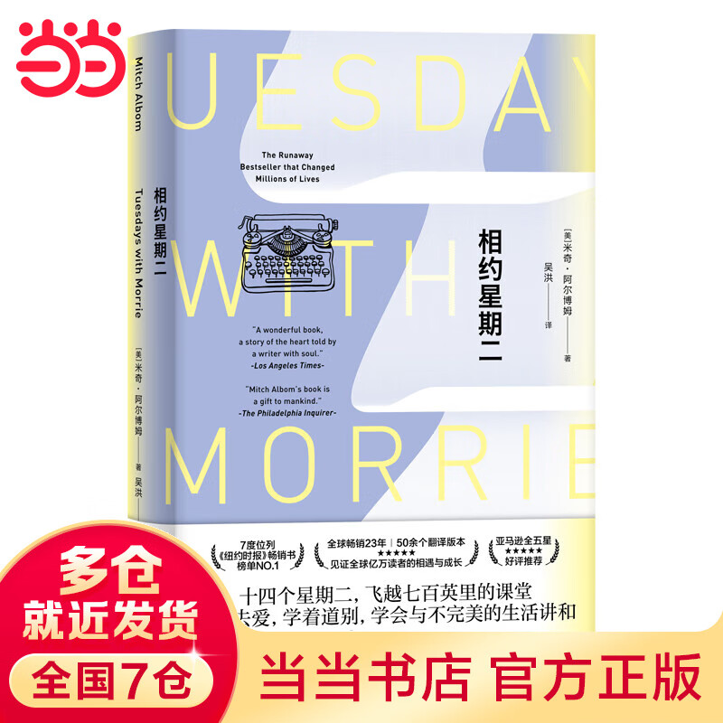 相约星期二（2021年新版）（Tuesdays With Morrie）