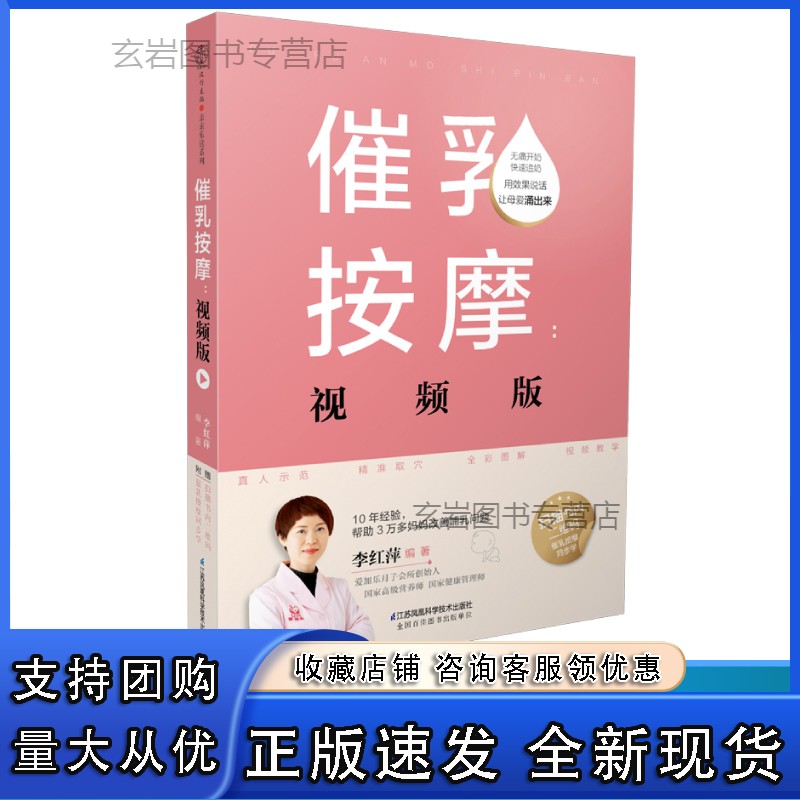 n催乳按摩：视频版 催乳按摩 全视频讲解的催乳按摩书产后42天坐月子食谱催乳按摩方法大全月嫂42天坐
