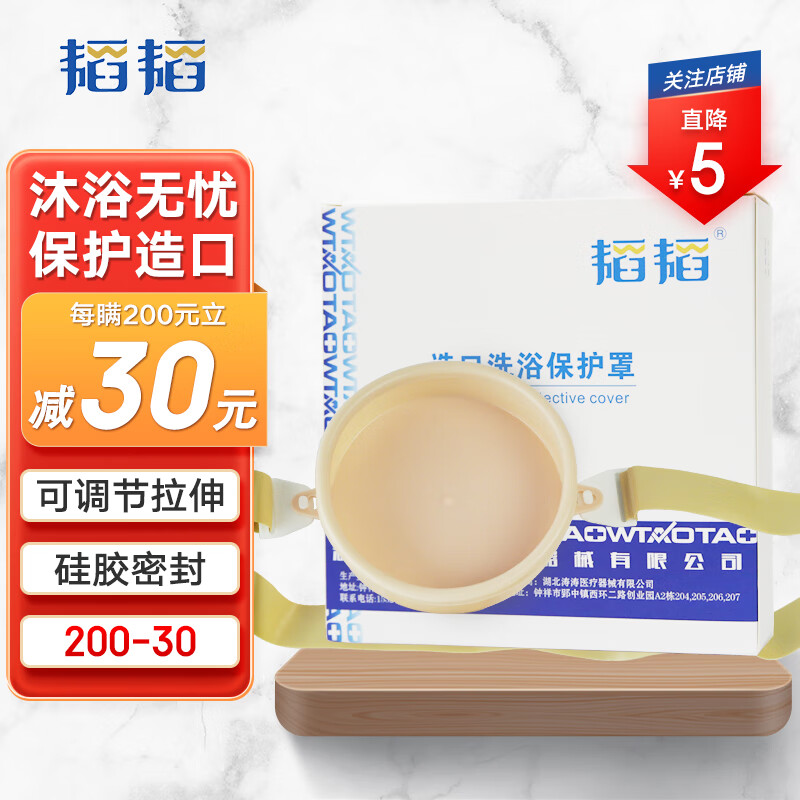 5cm 2034洗浴保护罩可调节腰带长90cm