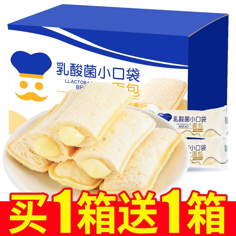 享鲜人 乳酸菌小口袋面包小吃宿舍耐吃休闲零食食品整箱早餐网红小面包 乳酸菌 250g 送250g（约21枚）