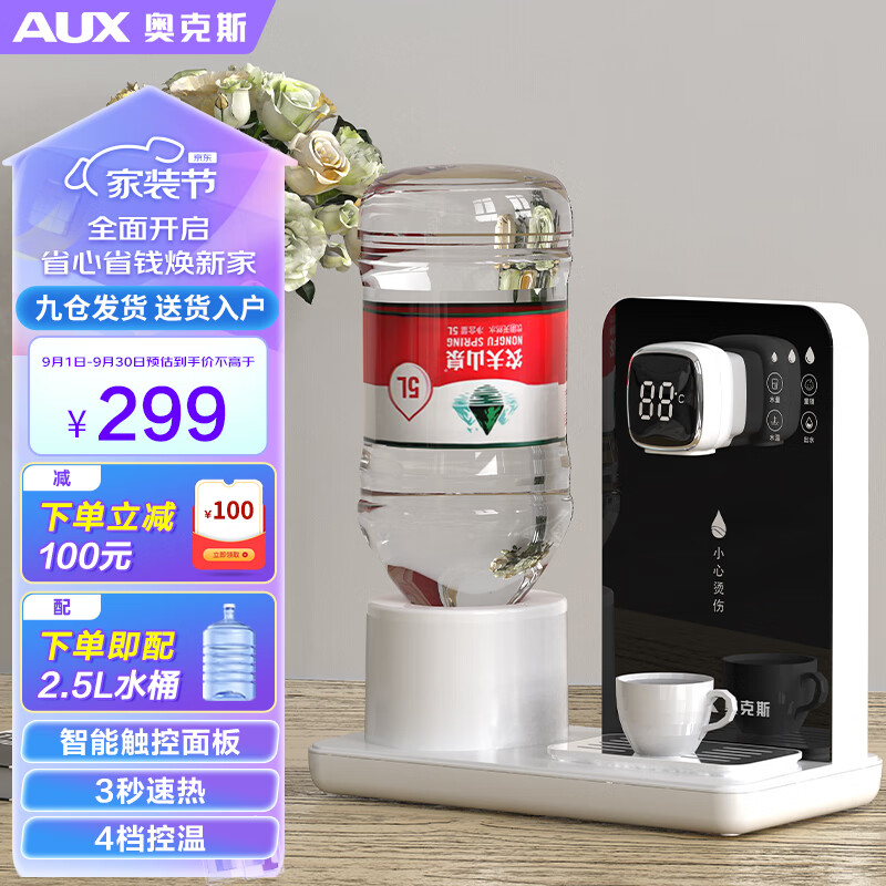 奥克斯办公室小型迷你桌面速热饮水机 家用即热式台式茶水机 YR-21L-O