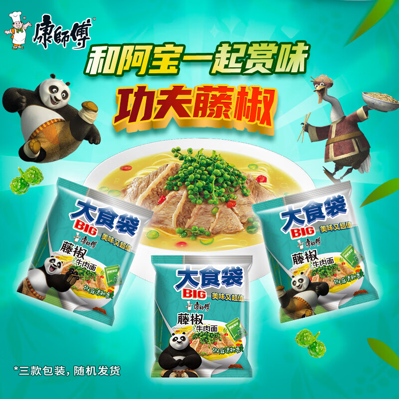 康师傅 方便面【藤椒牛肉面系列】袋面泡面桶面五连包休闲零食 【big