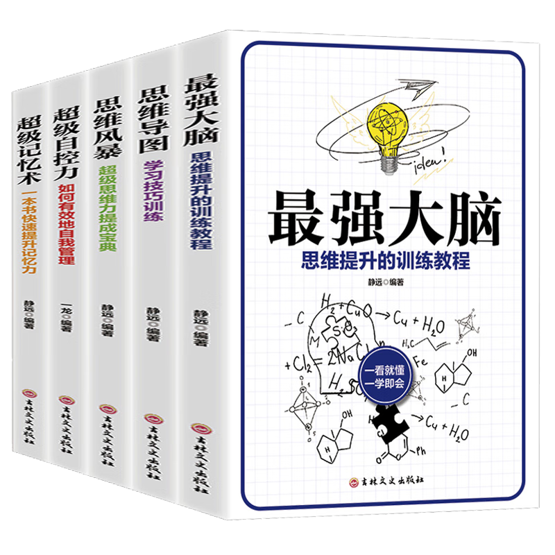 全5本强大脑级记忆术哈佛大学1000个思维游戏500个数独游戏思维导图博弈论逻辑记忆力训练王峰等