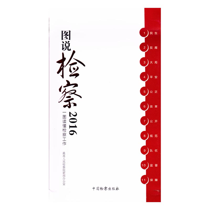 图说 ·2016 一图读懂 工作 法律 书籍