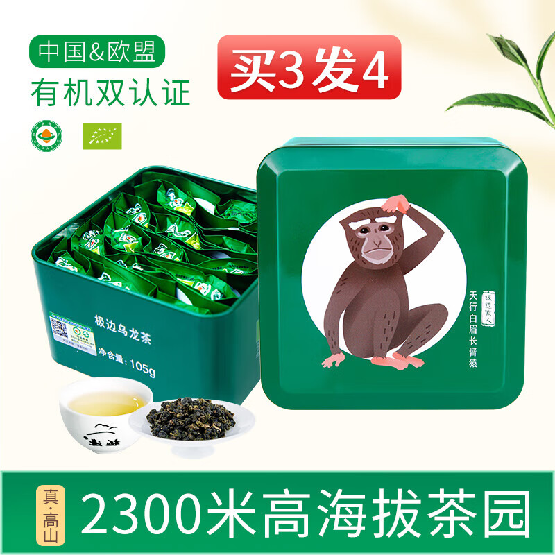极边 家人长臂猿高山有机乌龙茶罐装清香型茶叶105g