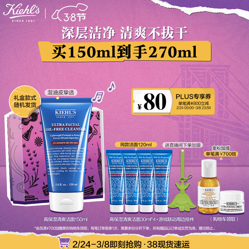 科颜氏（Kiehl's）高保湿清爽泡沫洁面乳150ml洗面奶控油清洁护肤品 生日礼物女
