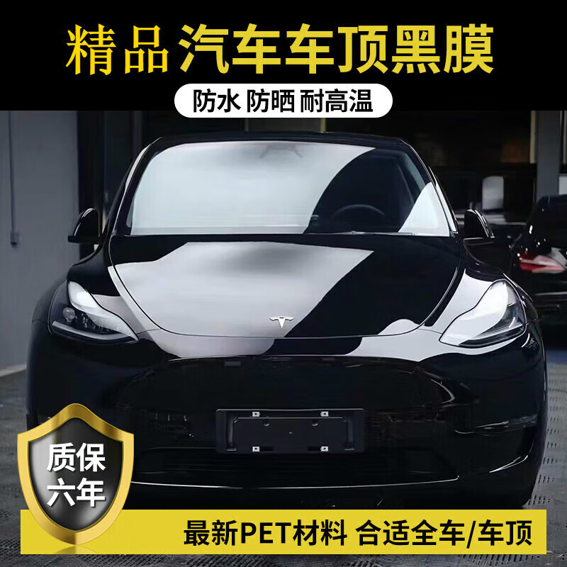 七流婉精品pet超亮钢琴黑车顶膜亮黑全车改色贴膜tpu修复亮光漆面保护