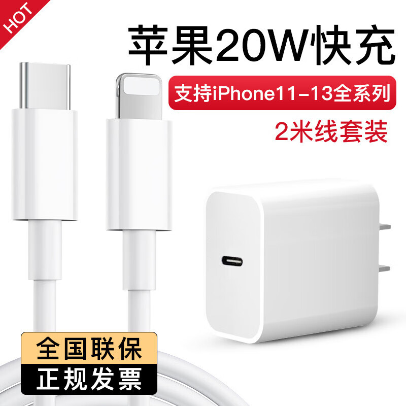 苹果充电器20W快充数据线PD套装iPhone15ProMax14 13 12插头奈语 【苹果8-14全系】快充头+闪充线丨2米套装