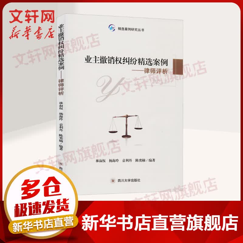 业主撤销权纠纷精选案例——律师评析