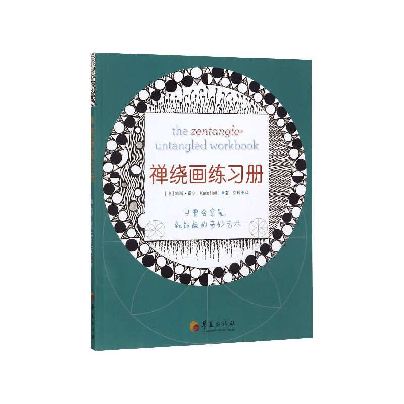 禅绕画练习册