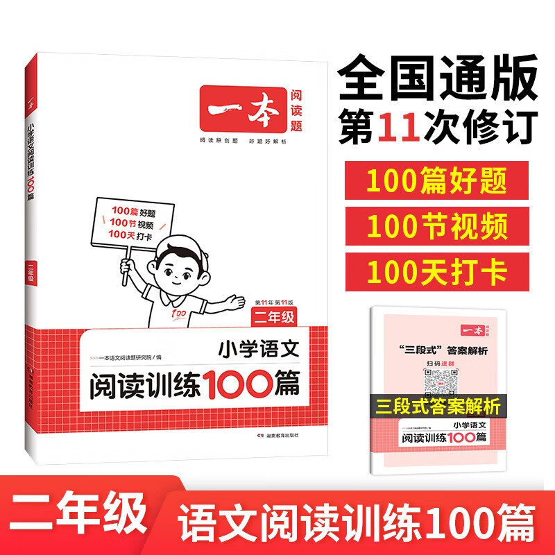 2024版 二年级一本小学语文阅读训练100篇2年级人教版阅读理解训练小学生课外阅读阶梯阅读专项训练