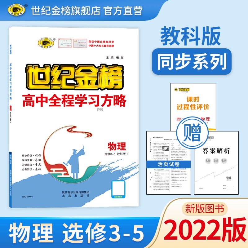 世纪金榜 物理选修3-5 2022版高中全程学习方略 老教材版 高二物理教材同步辅导 选修3-5、教科版