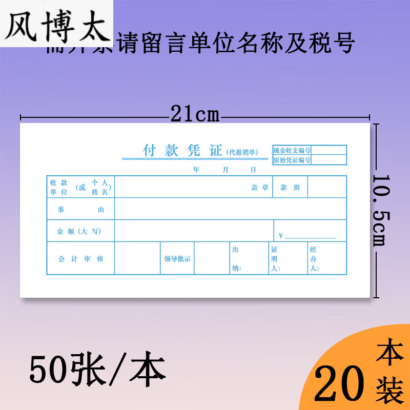 付款凭证35k代报销单会计沪花财务付款凭单用款手写单张付款申请 20本