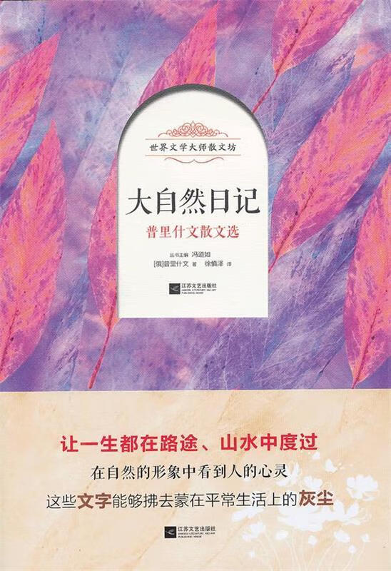 大自然日记【正版图书,放心购买】