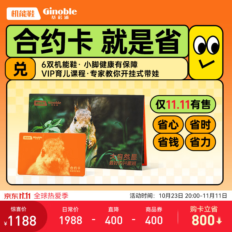 基诺浦（ginoble）学步鞋合约卡 1卡可兑6双鞋 童鞋年卡 春夏秋冬随时兑换 2年有效 1988型合约卡(适用6个月-5岁) 四季可换使用感如何?