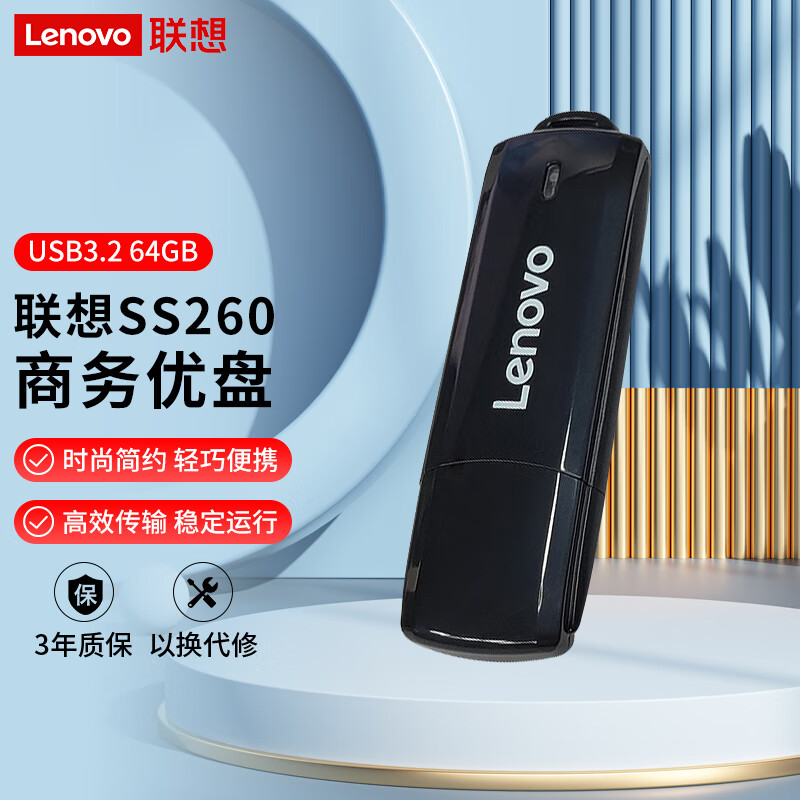 联想（Lenovo）64GB USB3.2 U盘帽盖设计 时尚便携 SS260系列学习办公电脑通用 黑色