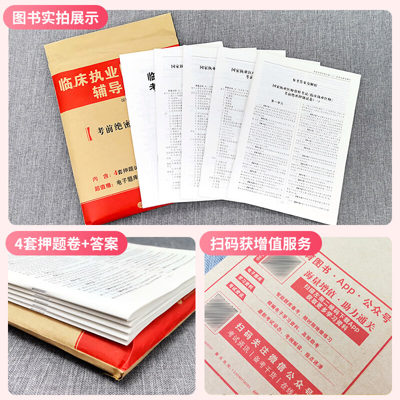 2023年临床执业医师押题试卷模拟试题解析刷题全套贺银成昭昭大苗国家职业助理医师资格证执医考试书习题集历