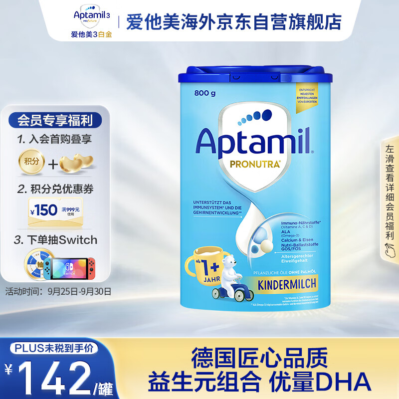 爱他美（Aptamil）德国版幼儿配方奶粉 1+段(12个月以上) 易乐罐 800g使用感如何?