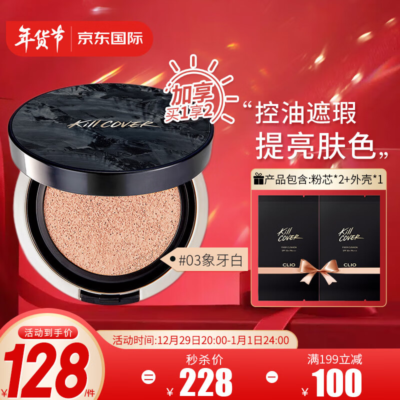 珂莱欧（CLIO）韩国进口气垫BB霜粉底液定妆 小磁铁限量版03象牙色15g/只*2隔离