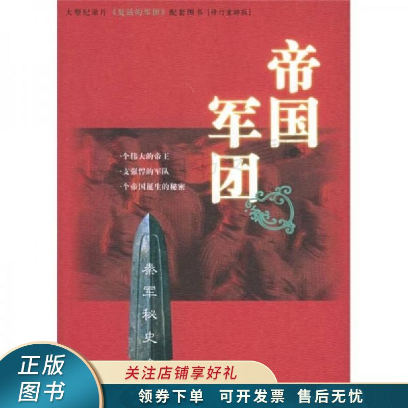 帝国军团：秦军秘史 金铁木