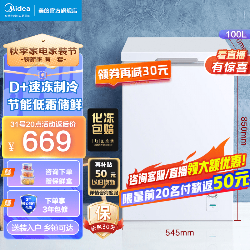 美的(Midea)100升冰柜家用小型冷柜冷藏冷冻一级能效立式小冰箱BD/BC-100KMD(E)