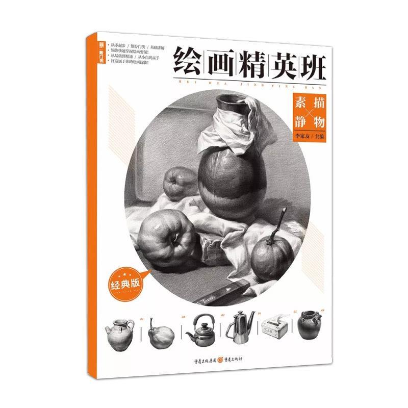 素描静物-绘画精英班-高中版