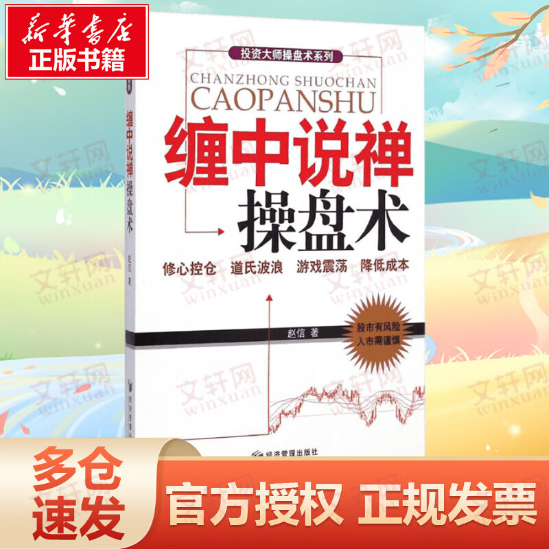 缠中说禅操盘术