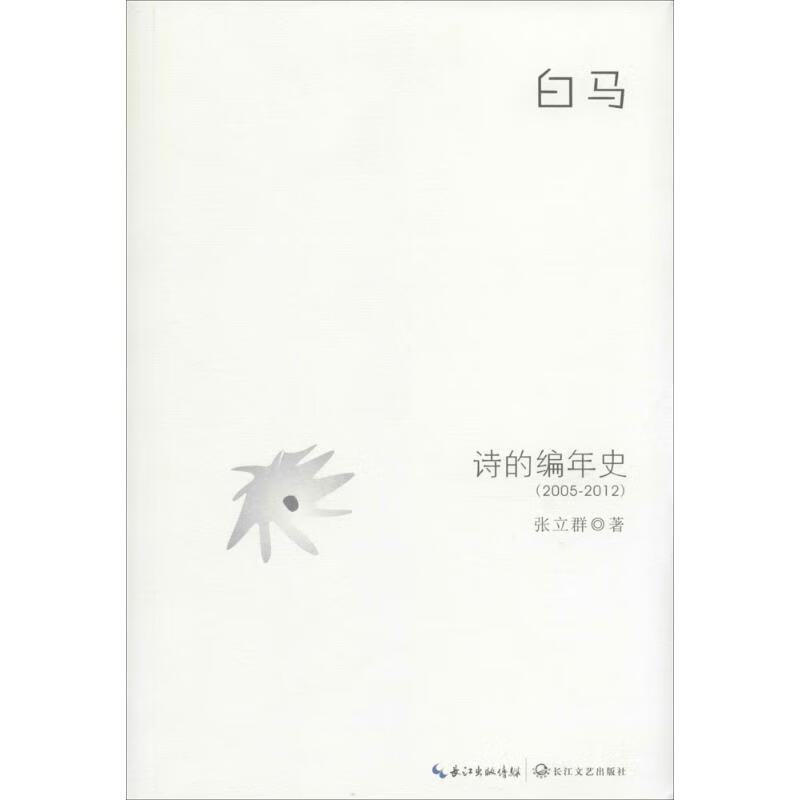 白马