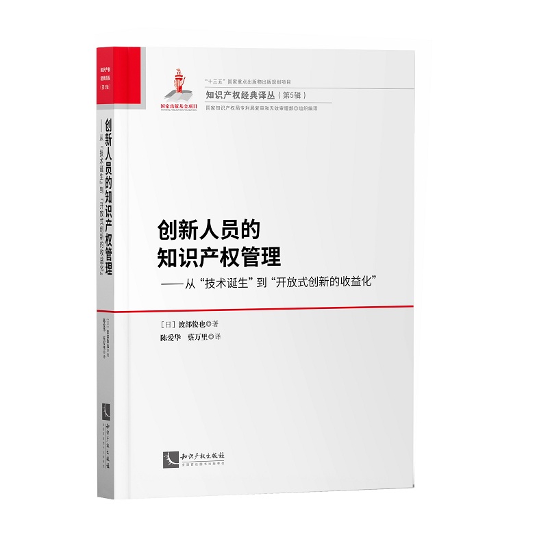 创新人员的知识产权管理——从