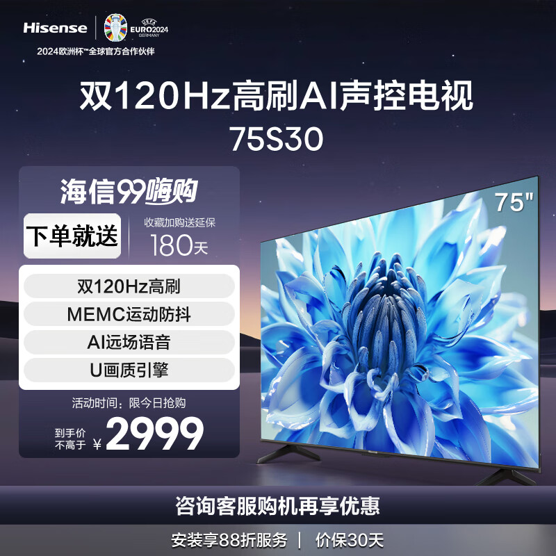 海信（Hisense）海信电视75S30 75英寸4K超高清120Hz MEMC防抖2 32GB智慧屏 远场语音智能液晶平板电视75E3H 75英寸