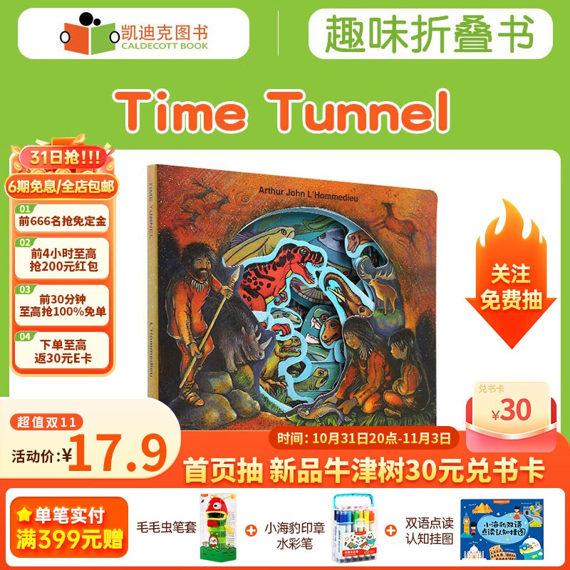 英文原版绘本 时空隧道 了解地球历史 折叠洞洞书 Time Tunnel【平装】属于什么档次？