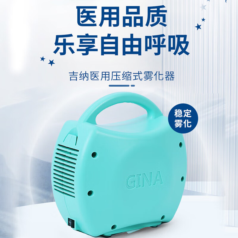 吉纳(GINA)医用雾化机doctor家用儿童化痰清肺止咳雾化器家用成人鼻炎肺炎雾化吸入器空气压缩式雾化仪面罩