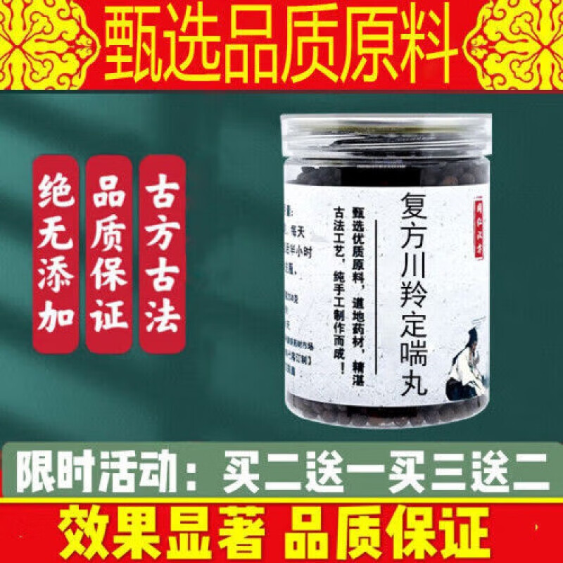 北京同仁堂复方川羚定喘丸 川羚定喘胶囊 传承经典真材实料200g/ 100ke/瓶1瓶装