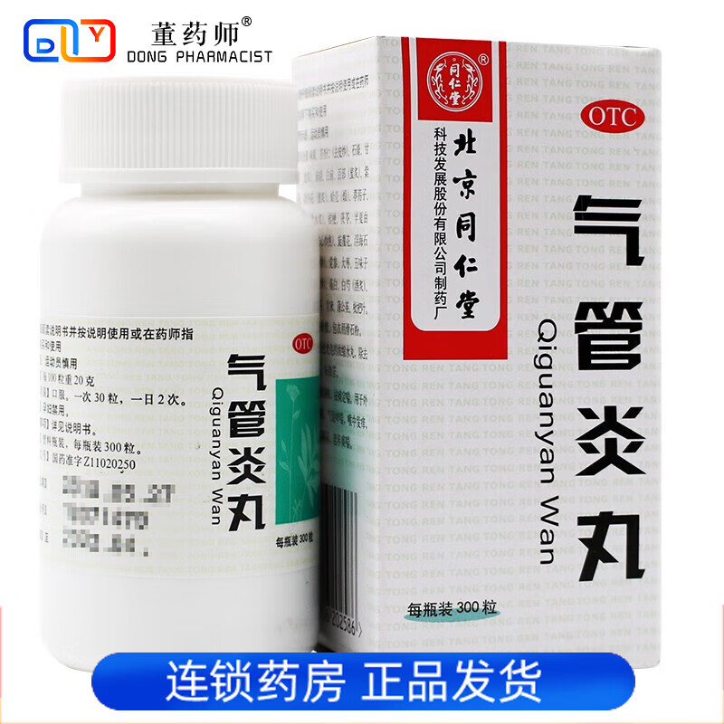 北京同仁堂 气管炎丸300粒/盒 1盒装