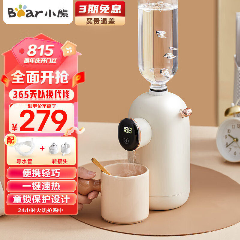 小熊（Bear）即热式饮水机迷你速热便携式烧水壶桌面台面家用小型桶装水抽水器旅行便携即热饮水机YSJ-E20K2怎么看?